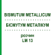 БІСМУТУМ МЕТАЛІКУМ (BISMUTUM METALLICUM) LM 13 розчин 10 мл - Гомеопатія ARCANA DR.SEWERIN