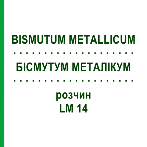 БИСМУТУМ МЕТАЛЛИКУМ (BISMUTUM METALLICUM) LM 14 раствор 10 мл - Гомеопатия ARCANA DR.SEWERIN