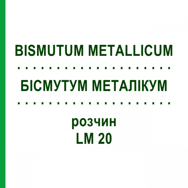 БИСМУТУМ МЕТАЛЛИКУМ (BISMUTUM METALLICUM) LM 20 раствор 10 мл - Гомеопатия ARCANA DR.SEWERIN
