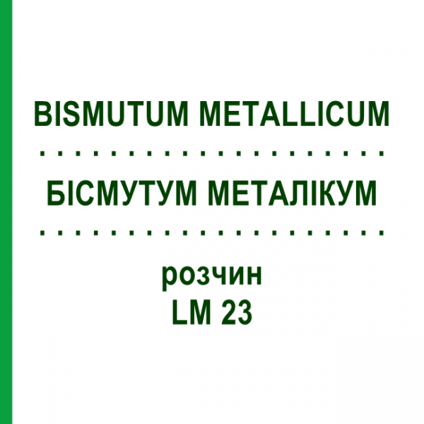 БИСМУТУМ МЕТАЛЛИКУМ (BISMUTUM METALLICUM) LM 23 раствор 10 мл - Гомеопатия ARCANA DR.SEWERIN