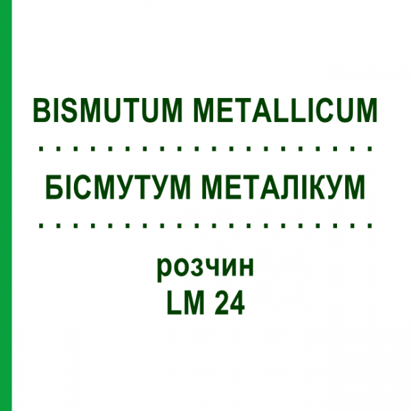 БИСМУТУМ МЕТАЛЛИКУМ (BISMUTUM METALLICUM) LM 24 раствор 10 мл - Гомеопатия ARCANA DR.SEWERIN