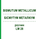 БІСМУТУМ МЕТАЛІКУМ (BISMUTUM METALLICUM) LM 28 розчин 10 мл - Гомеопатія ARCANA DR.SEWERIN