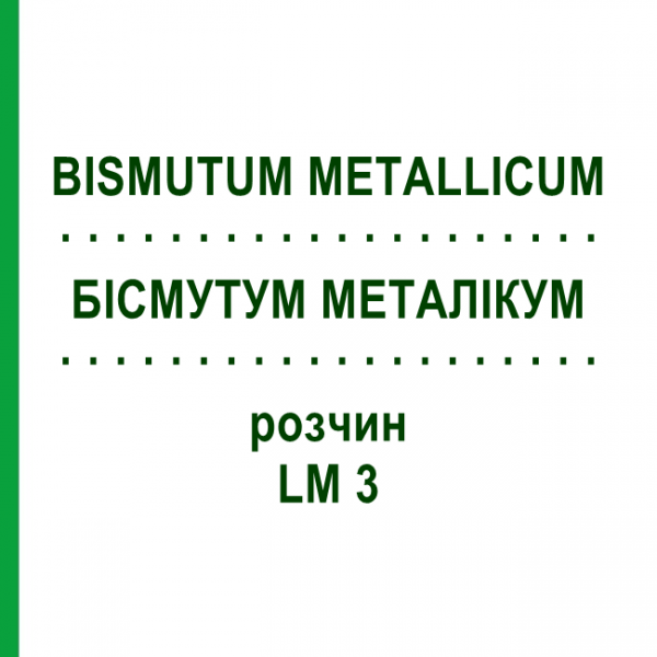 БІСМУТУМ МЕТАЛІКУМ (BISMUTUM METALLICUM) LM 3 розчин 10 мл - Гомеопатія ARCANA DR.SEWERIN