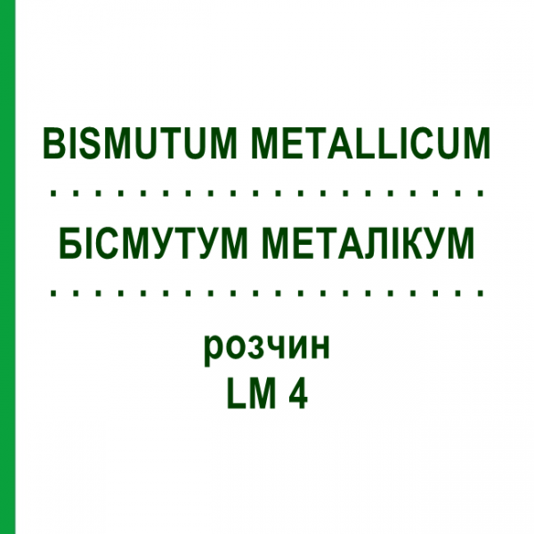 БІСМУТУМ МЕТАЛІКУМ (BISMUTUM METALLICUM) LM 4 розчин 10 мл - Гомеопатія ARCANA DR.SEWERIN