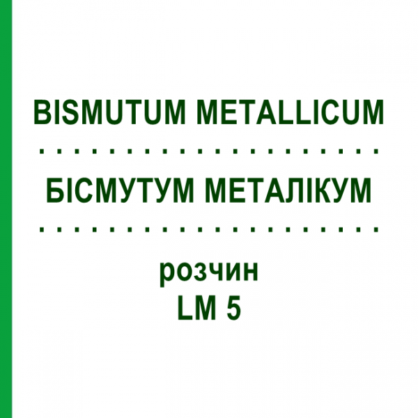 БІСМУТУМ МЕТАЛІКУМ (BISMUTUM METALLICUM) LM 5 розчин 10 мл - Гомеопатія ARCANA DR.SEWERIN
