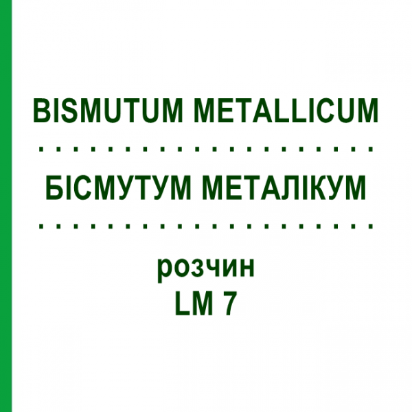 БІСМУТУМ МЕТАЛІКУМ (BISMUTUM METALLICUM) LM 7 розчин 10 мл - Гомеопатія ARCANA DR.SEWERIN