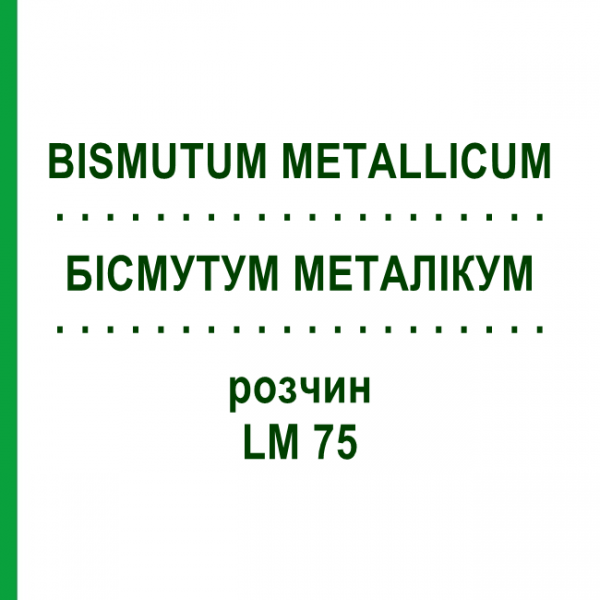 БІСМУТУМ МЕТАЛІКУМ (BISMUTUM METALLICUM) LM 75 розчин 10 мл - Гомеопатія ARCANA DR.SEWERIN