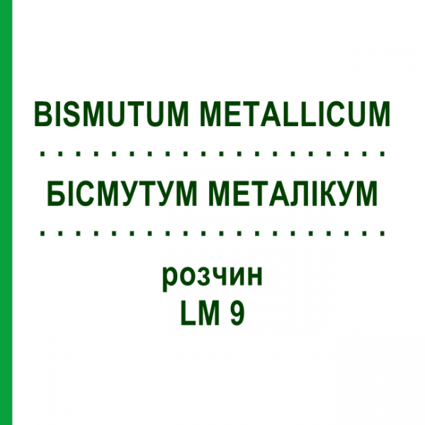БІСМУТУМ МЕТАЛІКУМ (BISMUTUM METALLICUM) LM 9 розчин 10 мл - Гомеопатія ARCANA DR.SEWERIN