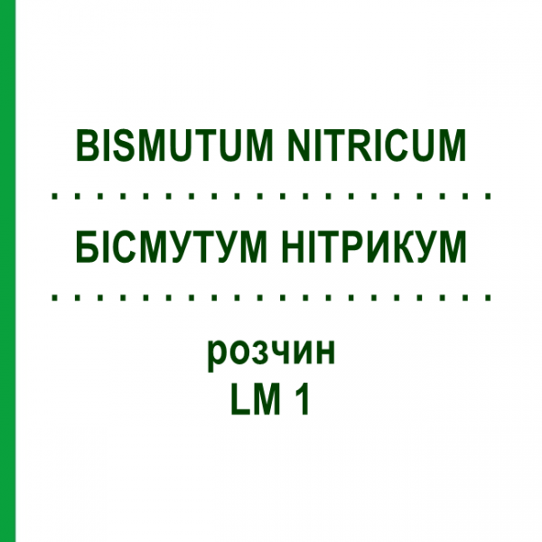 БІСМУТУМ НІТРИКУМ (BISMUTUM NITRICUM) LM 1 розчин 10 мл - Гомеопатія ARCANA DR.SEWERIN