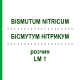 БІСМУТУМ НІТРИКУМ (BISMUTUM NITRICUM) LM 1 розчин 10 мл - Гомеопатія ARCANA DR.SEWERIN