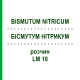 БІСМУТУМ НІТРИКУМ (BISMUTUM NITRICUM) LM 10 розчин 10 мл - Гомеопатія ARCANA DR.SEWERIN