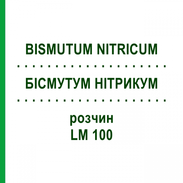 БІСМУТУМ НІТРИКУМ (BISMUTUM NITRICUM) LM 100 розчин 10 мл - Гомеопатія ARCANA DR.SEWERIN