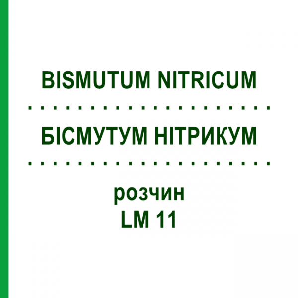 БИСМУТУМ НИТРИКУМ (BISMUTUM NITRICUM) LM 11 раствор 10 мл - Гомеопатия ARCANA DR.SEWERIN