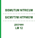 БІСМУТУМ НІТРИКУМ (BISMUTUM NITRICUM) LM 12 розчин 10 мл - Гомеопатія ARCANA DR.SEWERIN