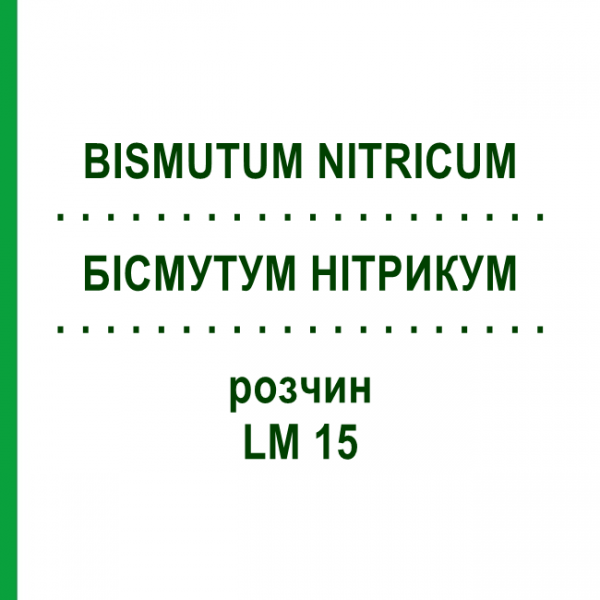 БИСМУТУМ НИТРИКУМ (BISMUTUM NITRICUM) LM 15 раствор 10 мл - Гомеопатия ARCANA DR.SEWERIN