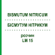 БІСМУТУМ НІТРИКУМ (BISMUTUM NITRICUM) LM 15 розчин 10 мл - Гомеопатія ARCANA DR.SEWERIN