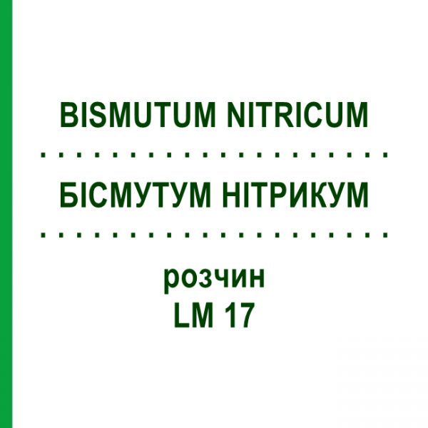БІСМУТУМ НІТРИКУМ (BISMUTUM NITRICUM) LM 17 розчин 10 мл - Гомеопатія ARCANA DR.SEWERIN