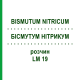 БІСМУТУМ НІТРИКУМ (BISMUTUM NITRICUM) LM 19 розчин 10 мл - Гомеопатія ARCANA DR.SEWERIN
