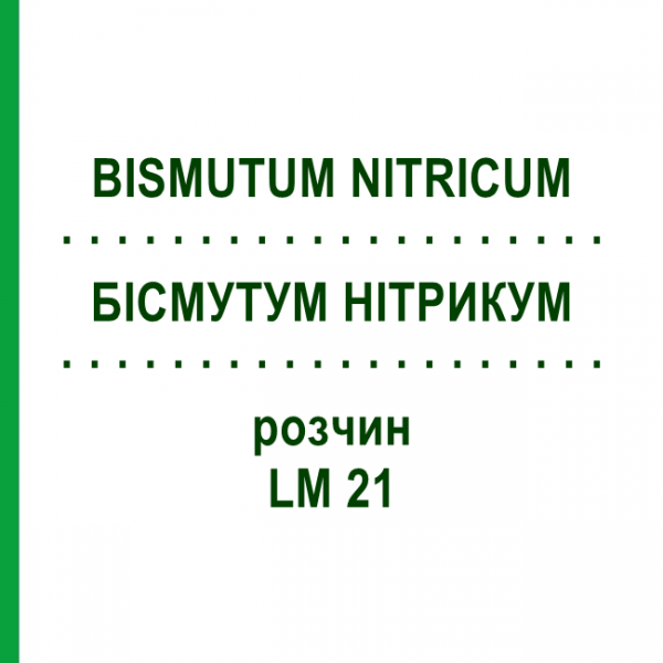 БІСМУТУМ НІТРИКУМ (BISMUTUM NITRICUM) LM 21 розчин 10 мл - Гомеопатія ARCANA DR.SEWERIN