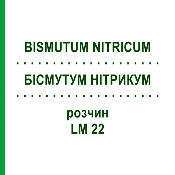 БІСМУТУМ НІТРИКУМ (BISMUTUM NITRICUM) LM 22 розчин 10 мл - Гомеопатія ARCANA DR.SEWERIN