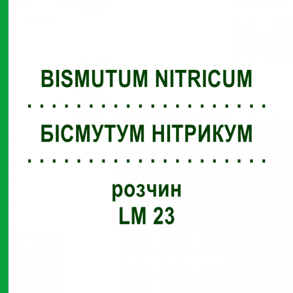 БІСМУТУМ НІТРИКУМ (BISMUTUM NITRICUM) LM 23 розчин 10 мл - Гомеопатія ARCANA DR.SEWERIN