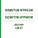 БІСМУТУМ НІТРИКУМ (BISMUTUM NITRICUM) LM 27 розчин 10 мл - Гомеопатія ARCANA DR.SEWERIN