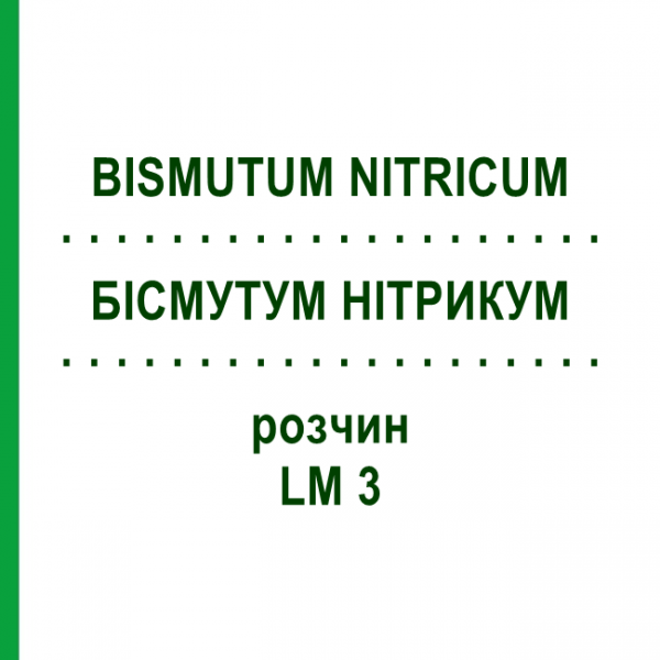 БІСМУТУМ НІТРИКУМ (BISMUTUM NITRICUM) LM 3 розчин 10 мл - Гомеопатія ARCANA DR.SEWERIN