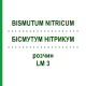 БІСМУТУМ НІТРИКУМ (BISMUTUM NITRICUM) LM 3 розчин 10 мл - Гомеопатія ARCANA DR.SEWERIN