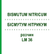 БІСМУТУМ НІТРИКУМ (BISMUTUM NITRICUM) LM 36 розчин 10 мл - Гомеопатія ARCANA DR.SEWERIN