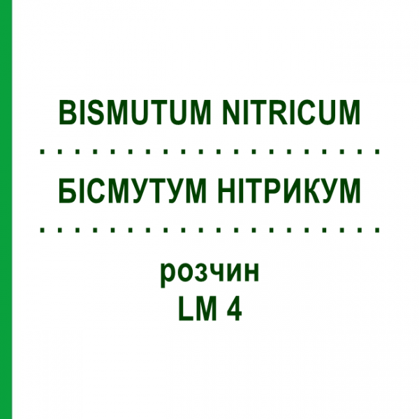 БІСМУТУМ НІТРИКУМ (BISMUTUM NITRICUM) LM 4 розчин 10 мл - Гомеопатія ARCANA DR.SEWERIN
