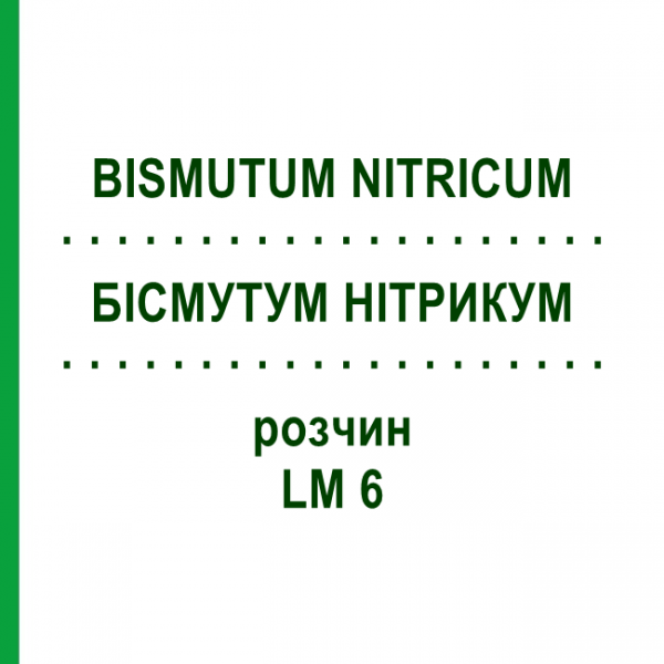 БІСМУТУМ НІТРИКУМ (BISMUTUM NITRICUM) LM 6 розчин 10 мл - Гомеопатія ARCANA DR.SEWERIN