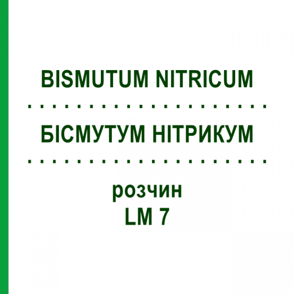 БІСМУТУМ НІТРИКУМ (BISMUTUM NITRICUM) LM 7 розчин 10 мл - Гомеопатія ARCANA DR.SEWERIN