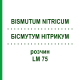БІСМУТУМ НІТРИКУМ (BISMUTUM NITRICUM) LM 75 розчин 10 мл - Гомеопатія ARCANA DR.SEWERIN