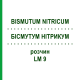 БІСМУТУМ НІТРИКУМ (BISMUTUM NITRICUM) LM 9 розчин 10 мл - Гомеопатія ARCANA DR.SEWERIN