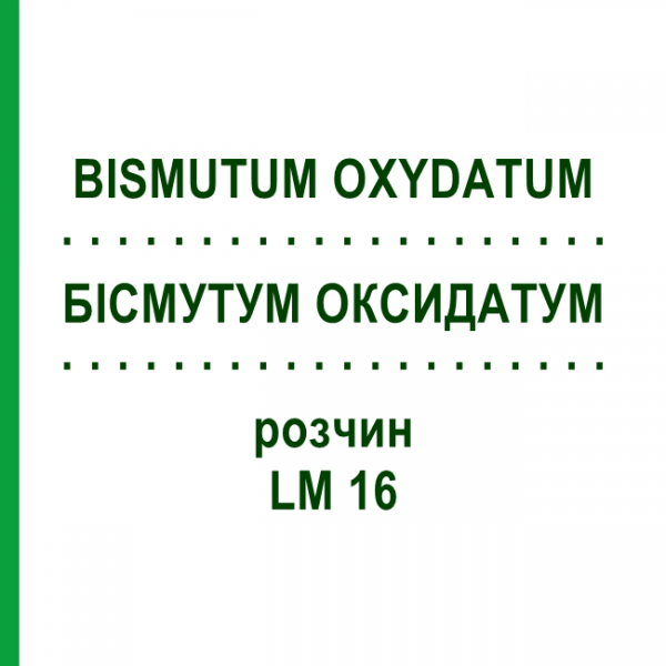 БІСМУТУМ ОКСИДАТУМ (BISMUTUM OXYDATUM) LM 16 розчин 10 мл - Гомеопатія ARCANA DR.SEWERIN