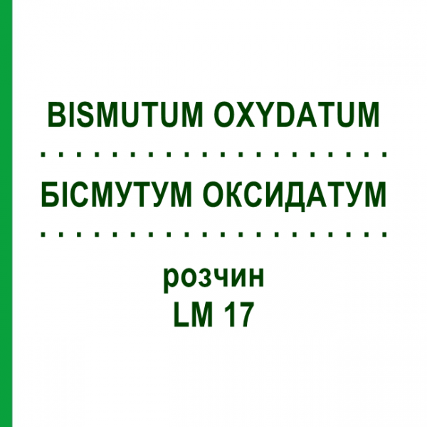 БІСМУТУМ ОКСИДАТУМ (BISMUTUM OXYDATUM) LM 17 розчин 10 мл - Гомеопатія ARCANA DR.SEWERIN