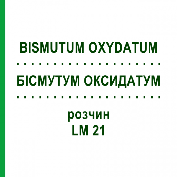 БИСМУТУМ ОКСИДАТУМ (BISMUTUM OXYDATUM) LM 21 раствор 10 мл - Гомеопатия ARCANA DR.SEWERIN