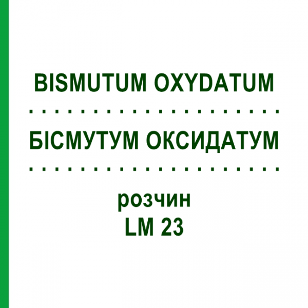 БІСМУТУМ ОКСИДАТУМ (BISMUTUM OXYDATUM) LM 23 розчин 10 мл - Гомеопатія ARCANA DR.SEWERIN