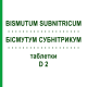 БИСМУТУМ СУБНИТРИКУМ (BISMUTUM SUBNITRICUM) D 2 таблетки 80 шт - Гомеопатия DHU