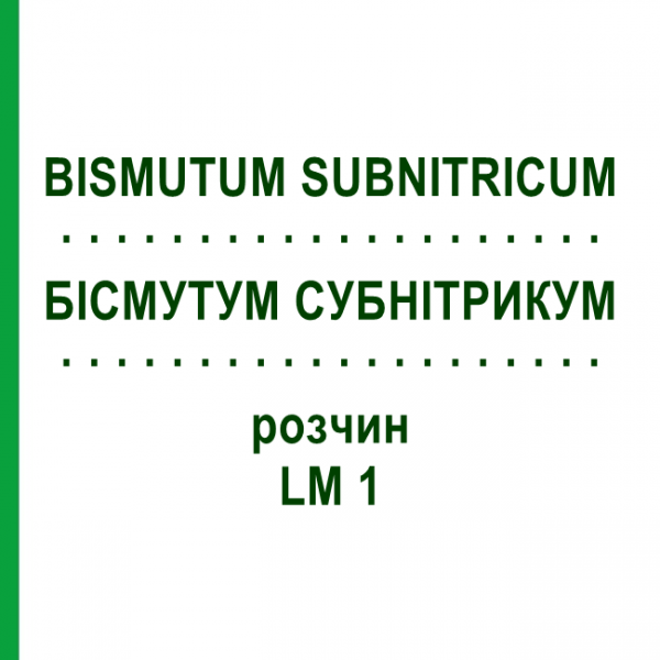 БІСМУТУМ СУБНІТРИКУМ (BISMUTUM SUBNITRICUM) LM 1 розчин 10 мл - Гомеопатія ARCANA DR.SEWERIN