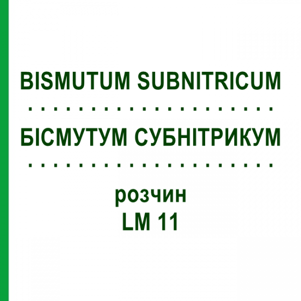 БІСМУТУМ СУБНІТРИКУМ (BISMUTUM SUBNITRICUM) LM 11 розчин 10 мл - Гомеопатія ARCANA DR.SEWERIN
