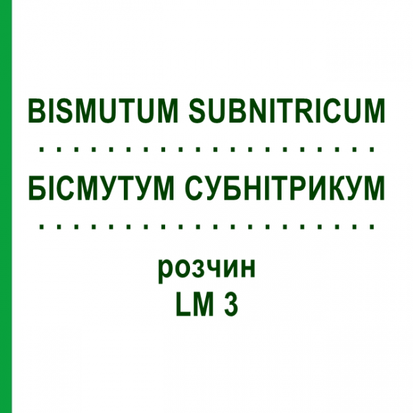 БІСМУТУМ СУБНІТРИКУМ (BISMUTUM SUBNITRICUM) LM 3 розчин 10 мл - Гомеопатія ARCANA DR.SEWERIN