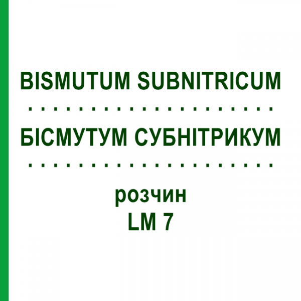 БІСМУТУМ СУБНІТРИКУМ (BISMUTUM SUBNITRICUM) LM 7 розчин 10 мл - Гомеопатія ARCANA DR.SEWERIN