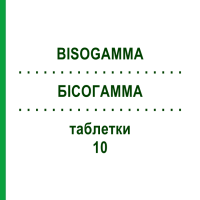БІСОГАММА (BISOGAMMA) 10 таблетки 30 шт - Бісопролол AAA - PHARMA