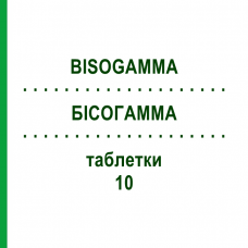 БИСОГАММА (BISOGAMMA) 10 таблетки 30 шт - Бисопролол AAA - PHARMA