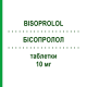 БІСОПРОЛОЛ (BISOPROLOL) 10 мг таблетки 100 шт - Бісопролол VIATRIS