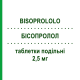 БИСОПРОЛОЛ (BISOPROLOLO) 2,5 мг таблетки делимые 28 шт - Бисопролол MYLAN