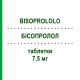 БИСОПРОЛОЛ (BISOPROLOLO) 7,5 мг таблетки 28 шт - Бисопролол TOWA PHARMACEUTICAL