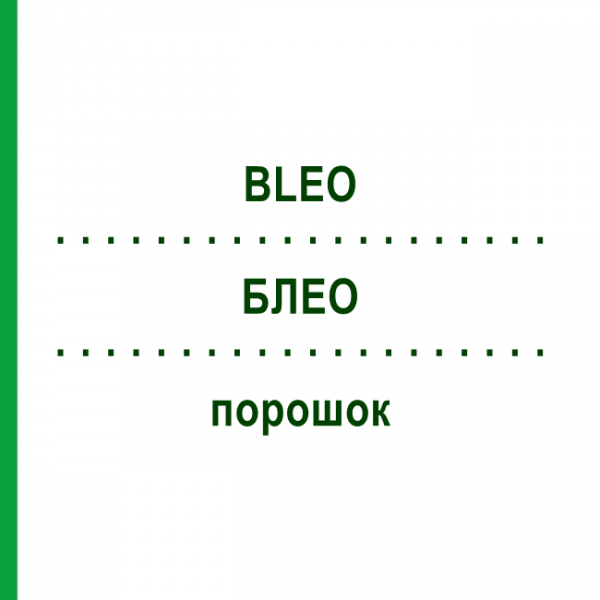 БЛЕО (BLEO) порошок 1 шт - Блеомицин STADAPHARM