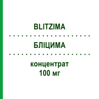 БЛІЦИМА (BLITZIMA) 100 мг концентрат 2 шт - Ритуксимаб ABACUS MEDICINE